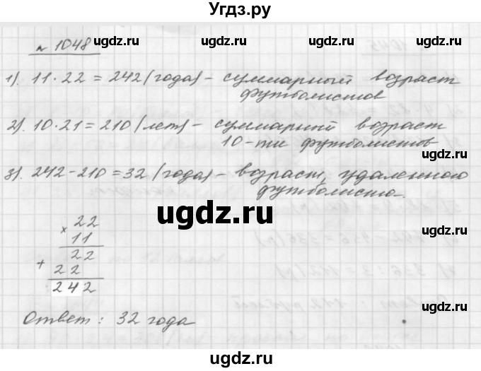 ГДЗ (Решебник №1 к учебнику 2016) по математике 5 класс А.Г. Мерзляк / номер / 1048