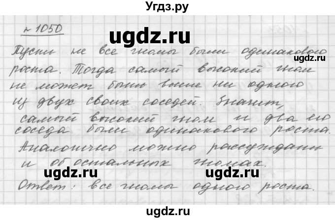 ГДЗ (Решебник №1 к учебнику 2016) по математике 5 класс А.Г. Мерзляк / номер / 1050