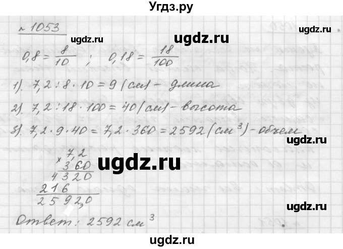 ГДЗ (Решебник №1 к учебнику 2016) по математике 5 класс А.Г. Мерзляк / номер / 1053