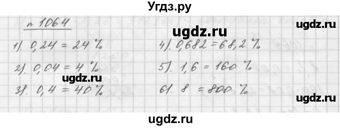 ГДЗ (Решебник №1 к учебнику 2016) по математике 5 класс А.Г. Мерзляк / номер / 1064