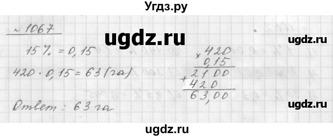 ГДЗ (Решебник №1 к учебнику 2016) по математике 5 класс А.Г. Мерзляк / номер / 1067