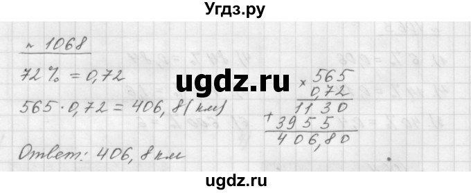 ГДЗ (Решебник №1 к учебнику 2016) по математике 5 класс А.Г. Мерзляк / номер / 1068