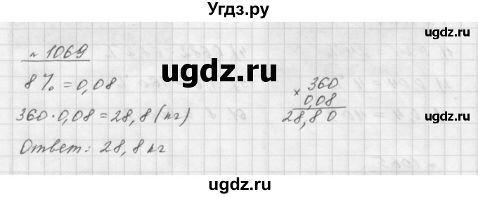 ГДЗ (Решебник №1 к учебнику 2016) по математике 5 класс А.Г. Мерзляк / номер / 1069