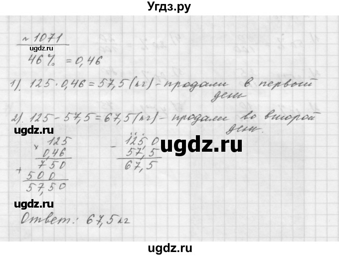 ГДЗ (Решебник №1 к учебнику 2016) по математике 5 класс А.Г. Мерзляк / номер / 1071