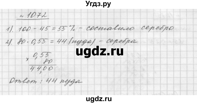 ГДЗ (Решебник №1 к учебнику 2016) по математике 5 класс А.Г. Мерзляк / номер / 1072