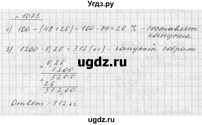 ГДЗ (Решебник №1 к учебнику 2016) по математике 5 класс А.Г. Мерзляк / номер / 1073