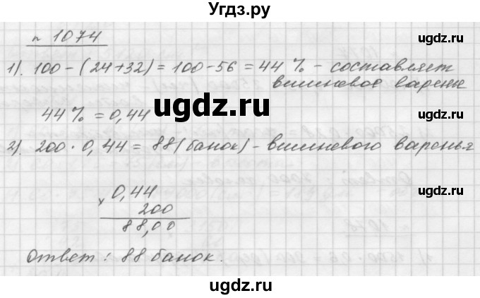 ГДЗ (Решебник №1 к учебнику 2016) по математике 5 класс А.Г. Мерзляк / номер / 1074