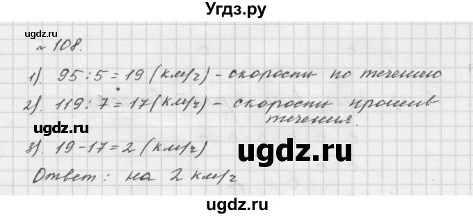 ГДЗ (Решебник №1 к учебнику 2016) по математике 5 класс А.Г. Мерзляк / номер / 108