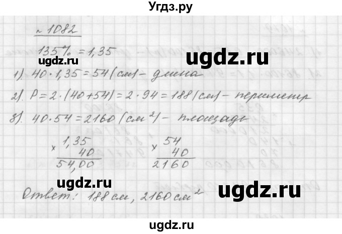 ГДЗ (Решебник №1 к учебнику 2016) по математике 5 класс А.Г. Мерзляк / номер / 1082