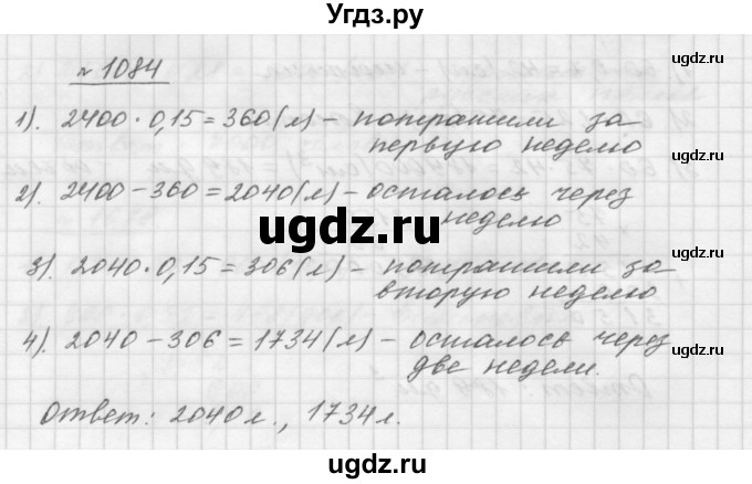 ГДЗ (Решебник №1 к учебнику 2016) по математике 5 класс А.Г. Мерзляк / номер / 1084