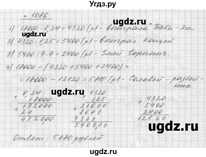 ГДЗ (Решебник №1 к учебнику 2016) по математике 5 класс А.Г. Мерзляк / номер / 1086