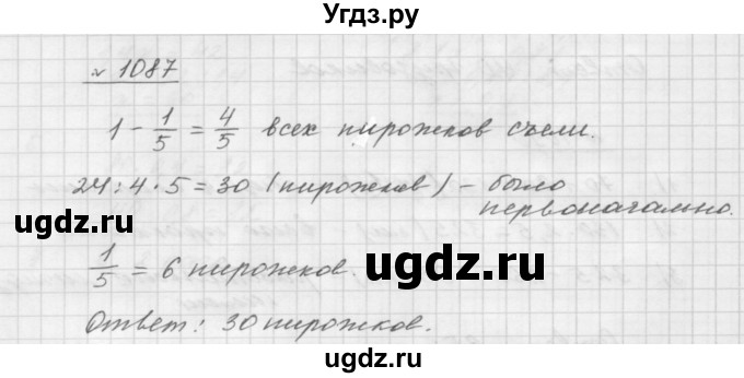 ГДЗ (Решебник №1 к учебнику 2016) по математике 5 класс А.Г. Мерзляк / номер / 1087