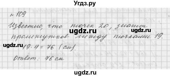 ГДЗ (Решебник №1 к учебнику 2016) по математике 5 класс А.Г. Мерзляк / номер / 109