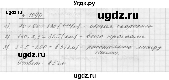 ГДЗ (Решебник №1 к учебнику 2016) по математике 5 класс А.Г. Мерзляк / номер / 1090