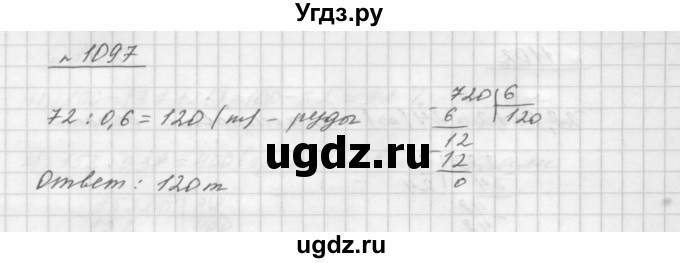 ГДЗ (Решебник №1 к учебнику 2016) по математике 5 класс А.Г. Мерзляк / номер / 1097