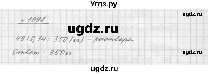 ГДЗ (Решебник №1 к учебнику 2016) по математике 5 класс А.Г. Мерзляк / номер / 1098