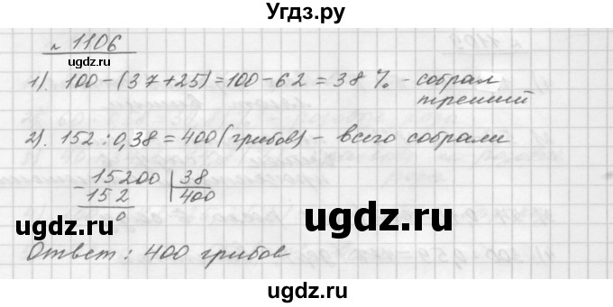 ГДЗ (Решебник №1 к учебнику 2016) по математике 5 класс А.Г. Мерзляк / номер / 1106