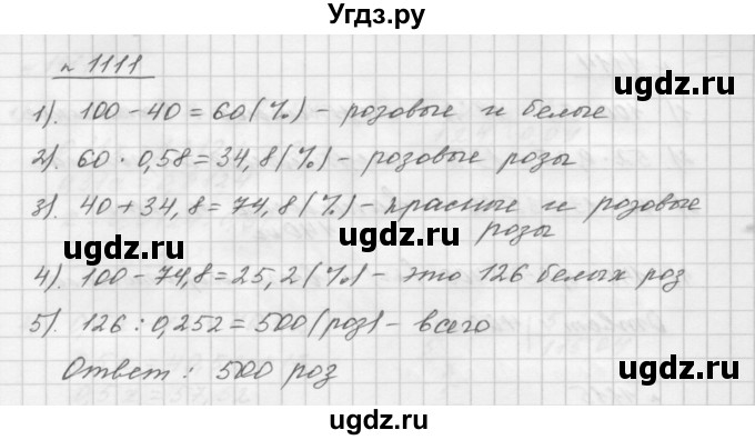 ГДЗ (Решебник №1 к учебнику 2016) по математике 5 класс А.Г. Мерзляк / номер / 1111