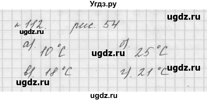 ГДЗ (Решебник №1 к учебнику 2016) по математике 5 класс А.Г. Мерзляк / номер / 112