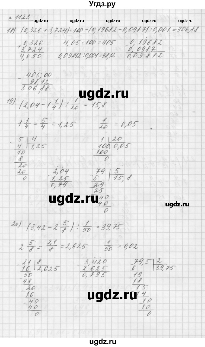 ГДЗ (Решебник №1 к учебнику 2016) по математике 5 класс А.Г. Мерзляк / номер / 1123(продолжение 6)