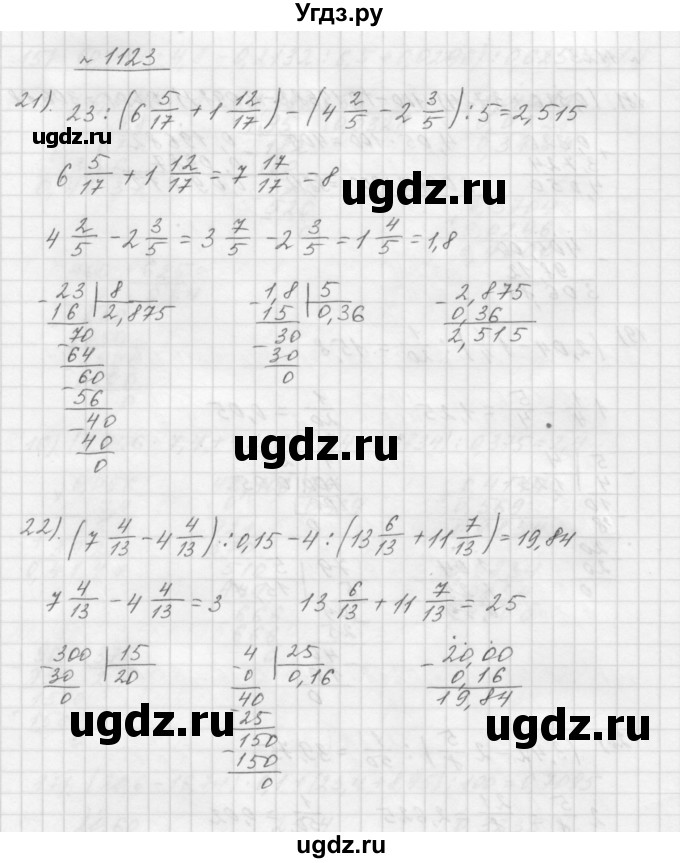 ГДЗ (Решебник №1 к учебнику 2016) по математике 5 класс А.Г. Мерзляк / номер / 1123(продолжение 7)
