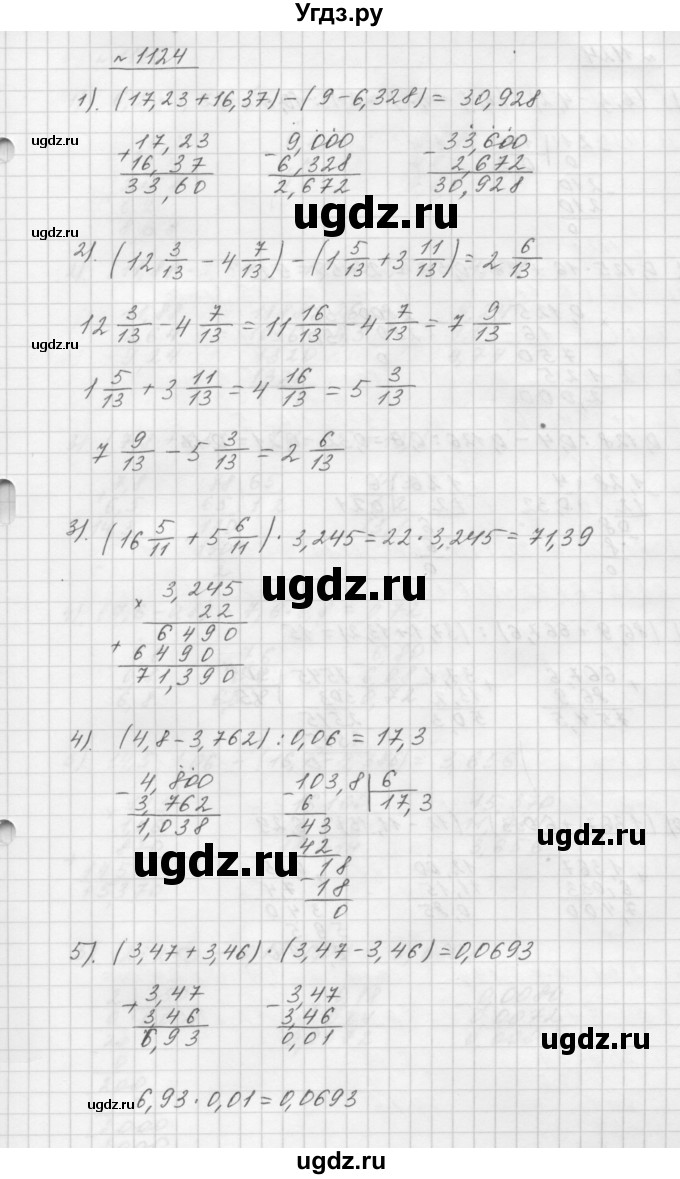 ГДЗ (Решебник №1 к учебнику 2016) по математике 5 класс А.Г. Мерзляк / номер / 1124