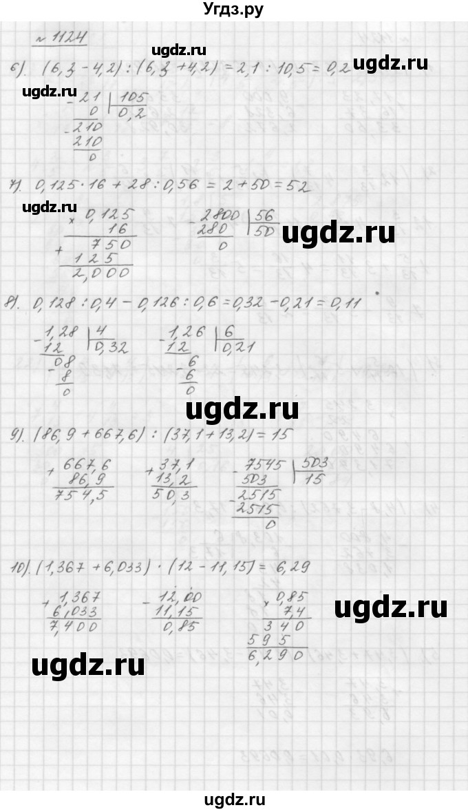 ГДЗ (Решебник №1 к учебнику 2016) по математике 5 класс А.Г. Мерзляк / номер / 1124(продолжение 2)