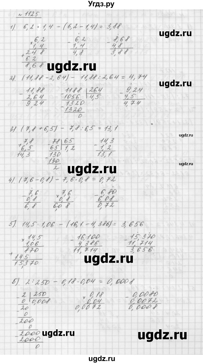 ГДЗ (Решебник №1 к учебнику 2016) по математике 5 класс А.Г. Мерзляк / номер / 1125