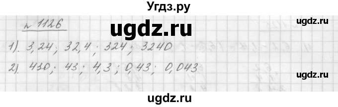 ГДЗ (Решебник №1 к учебнику 2016) по математике 5 класс А.Г. Мерзляк / номер / 1126