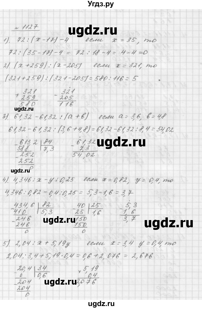 ГДЗ (Решебник №1 к учебнику 2016) по математике 5 класс А.Г. Мерзляк / номер / 1127