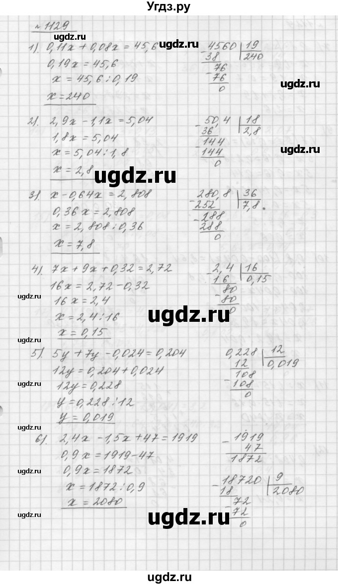 ГДЗ (Решебник №1 к учебнику 2016) по математике 5 класс А.Г. Мерзляк / номер / 1129