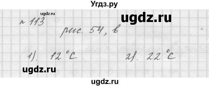 ГДЗ (Решебник №1 к учебнику 2016) по математике 5 класс А.Г. Мерзляк / номер / 113