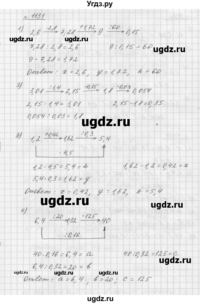 ГДЗ (Решебник №1 к учебнику 2016) по математике 5 класс А.Г. Мерзляк / номер / 1131