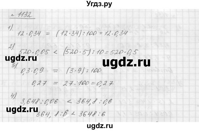 ГДЗ (Решебник №1 к учебнику 2016) по математике 5 класс А.Г. Мерзляк / номер / 1132