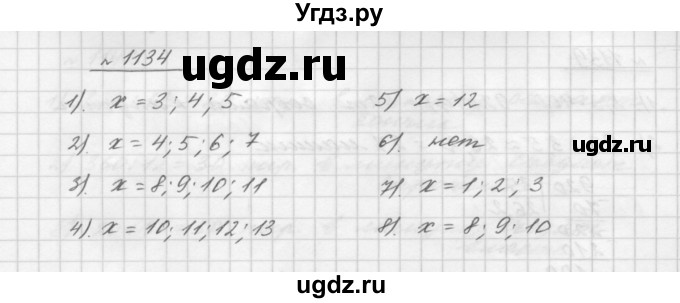 ГДЗ (Решебник №1 к учебнику 2016) по математике 5 класс А.Г. Мерзляк / номер / 1134