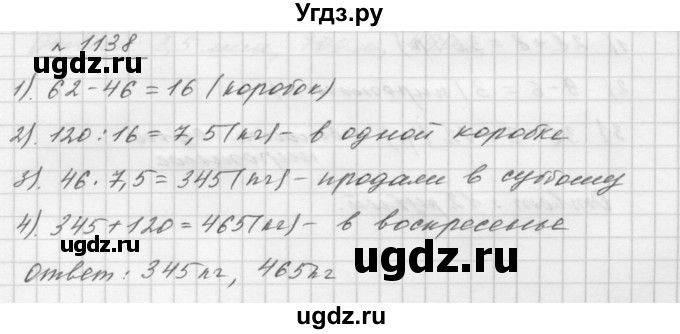 ГДЗ (Решебник №1 к учебнику 2016) по математике 5 класс А.Г. Мерзляк / номер / 1138