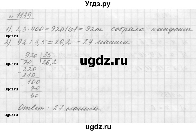 ГДЗ (Решебник №1 к учебнику 2016) по математике 5 класс А.Г. Мерзляк / номер / 1139