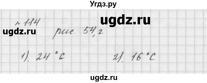 ГДЗ (Решебник №1 к учебнику 2016) по математике 5 класс А.Г. Мерзляк / номер / 114