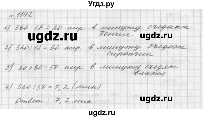 ГДЗ (Решебник №1 к учебнику 2016) по математике 5 класс А.Г. Мерзляк / номер / 1142