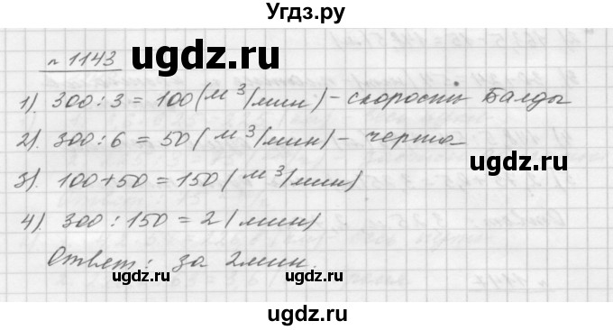 ГДЗ (Решебник №1 к учебнику 2016) по математике 5 класс А.Г. Мерзляк / номер / 1143