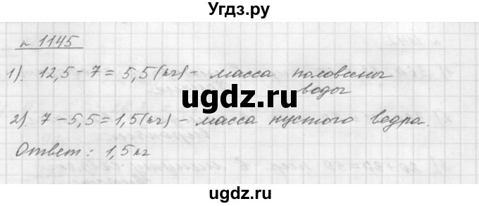 ГДЗ (Решебник №1 к учебнику 2016) по математике 5 класс А.Г. Мерзляк / номер / 1145