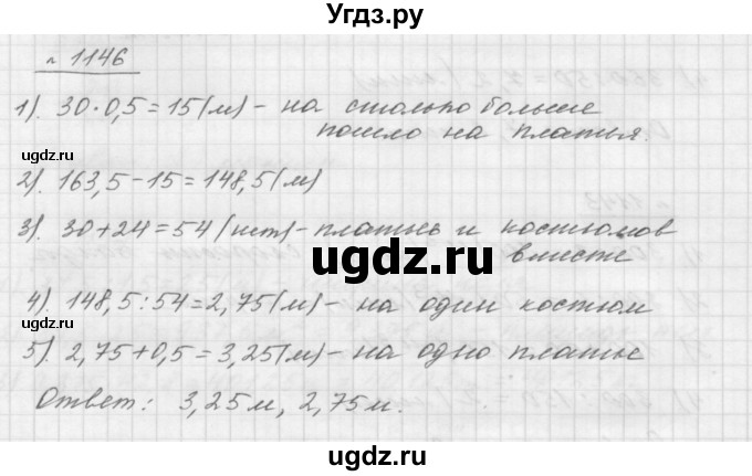 ГДЗ (Решебник №1 к учебнику 2016) по математике 5 класс А.Г. Мерзляк / номер / 1146