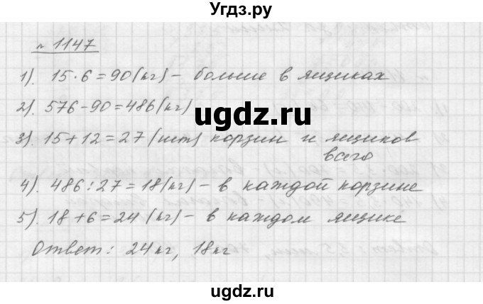 ГДЗ (Решебник №1 к учебнику 2016) по математике 5 класс А.Г. Мерзляк / номер / 1147