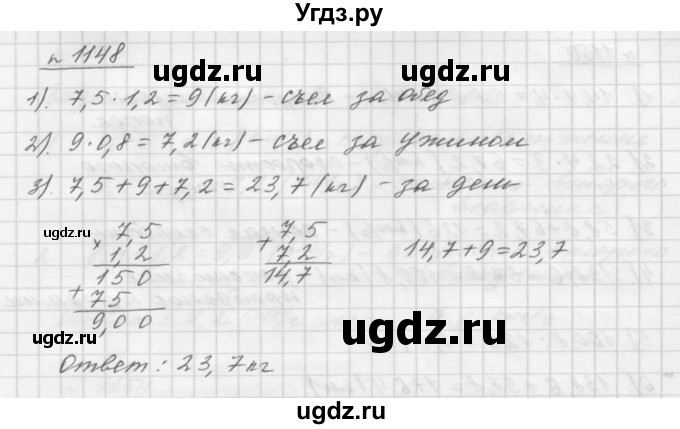 ГДЗ (Решебник №1 к учебнику 2016) по математике 5 класс А.Г. Мерзляк / номер / 1148