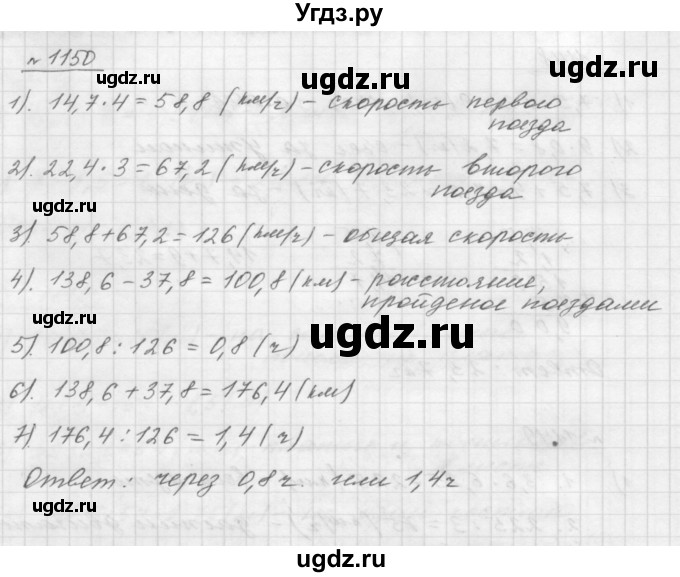 ГДЗ (Решебник №1 к учебнику 2016) по математике 5 класс А.Г. Мерзляк / номер / 1150