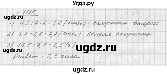 ГДЗ (Решебник №1 к учебнику 2016) по математике 5 класс А.Г. Мерзляк / номер / 1155