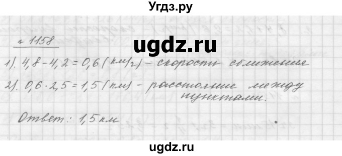 ГДЗ (Решебник №1 к учебнику 2016) по математике 5 класс А.Г. Мерзляк / номер / 1158