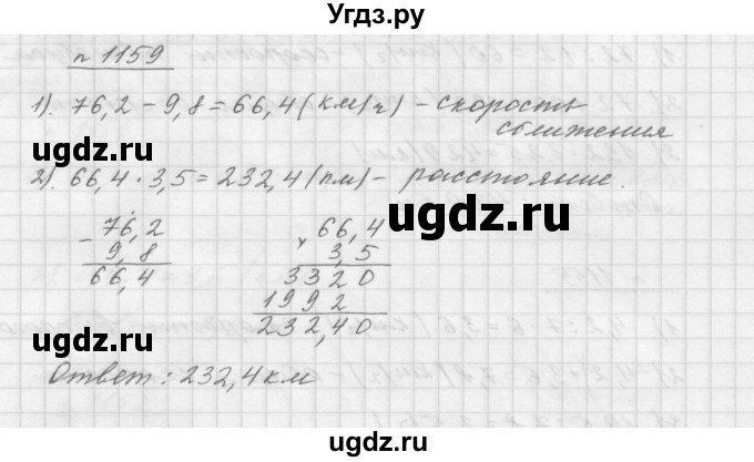 ГДЗ (Решебник №1 к учебнику 2016) по математике 5 класс А.Г. Мерзляк / номер / 1159