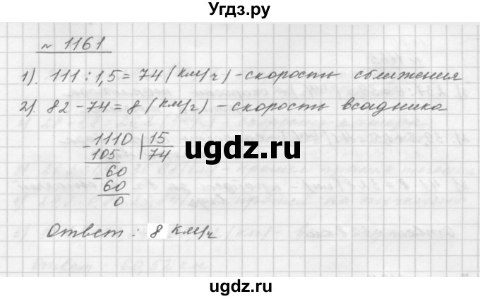 ГДЗ (Решебник №1 к учебнику 2016) по математике 5 класс А.Г. Мерзляк / номер / 1161