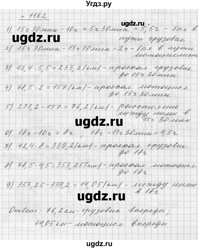 ГДЗ (Решебник №1 к учебнику 2016) по математике 5 класс А.Г. Мерзляк / номер / 1162